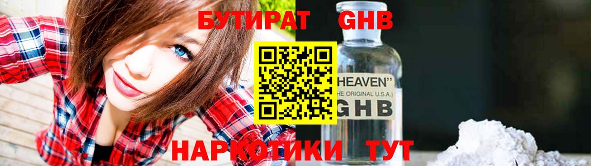 БУТИРАТ оксибутират  Вход с VPN  Бутират  Саяногорск 