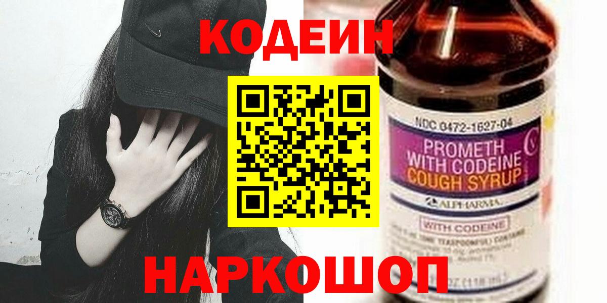 Codein напиток Lean (лин)  Кодеиновый сироп Lean напиток Lean (лин)  Вход с VPN  Саяногорск 