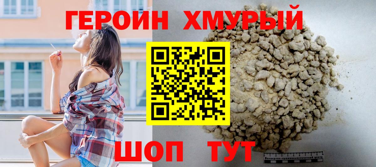 ГЕРОИН Heroin Саяногорск