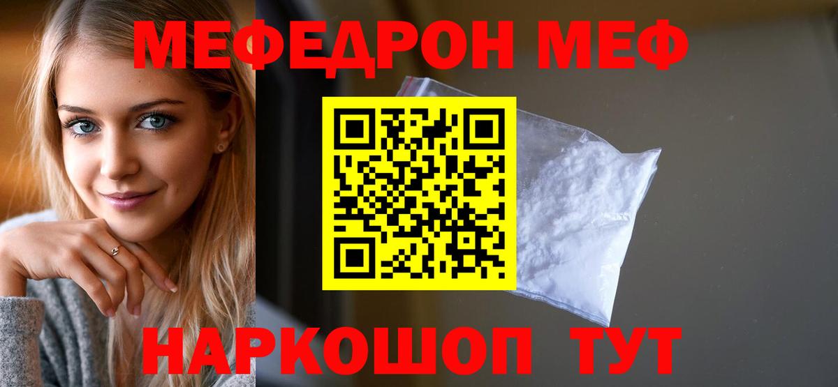 Меф мяу мяу  Саяногорск